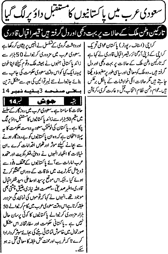 تحریک منہاج القرآن Pakistan Awami Tehreek  Print Media Coverage پرنٹ میڈیا کوریج Daily Josh Page-4